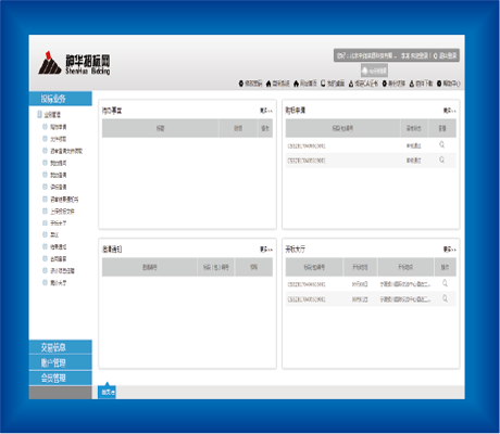神华集团网络成员企业