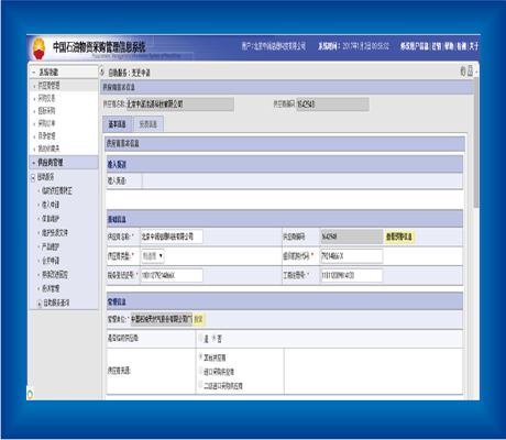 中石油网络成员企业